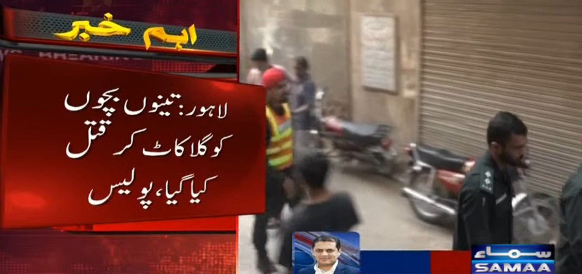 AhsanAbbasShah's tweet image. Police have found the bodies of three children in a house in #Lahore’s Ichhra area &amp;amp; say unidentified assailants allegedly killed them by slitting their throats.
The parents were not at home at the time of the incident, and someone had locked the house from the outside. #Punjab