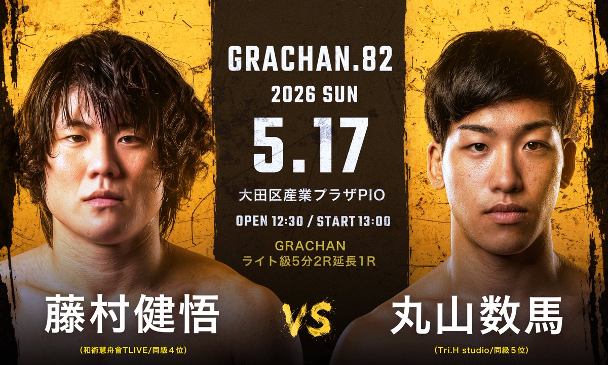 GrachanOfficial's tweet image. ▼第９試合セミイベント　ライト級5分2R　延長1R
藤村健悟（和術慧舟會TLIVE/同級４位）vs丸山数馬（Tri.H studio/同級５位）
＜見どころ＞
双方ともに直前の試合で鮮烈な勝利を収め、勢いそのままにこの一戦に臨む。
