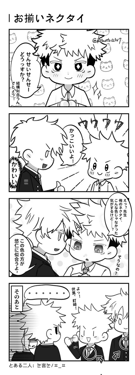 kimoto12347's tweet photo. #五悠 #goyuu 

お揃いネクタイ👔 https://t.co/gW47fnlBEK