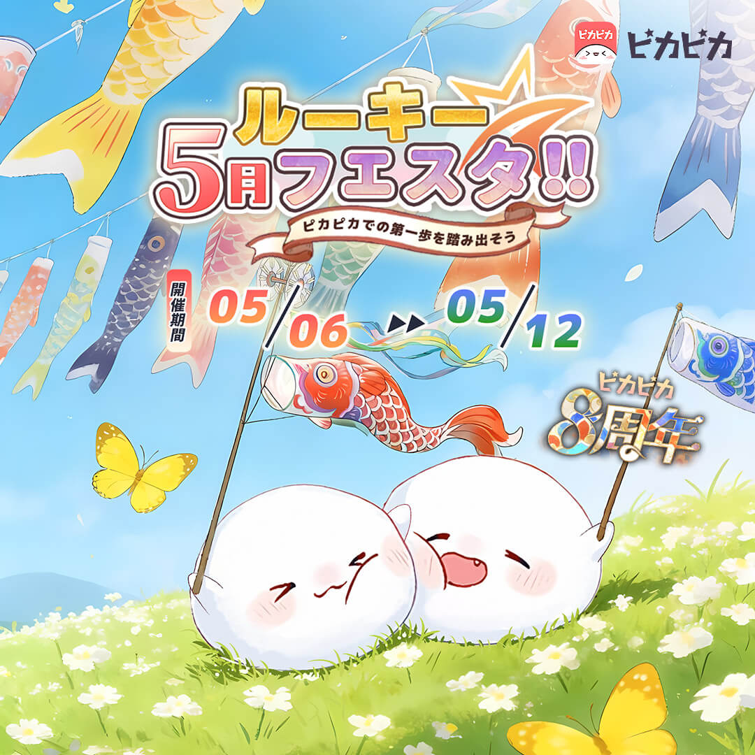 【公式】ピカピカ tweet media
