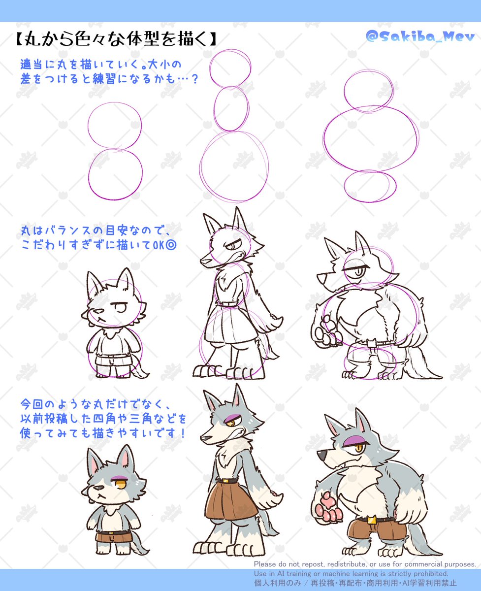 Sakiba_Mev's tweet photo. 丸から描くミニキャラの体型練習メモ📝 https://t.co/oHcW4gCiTk