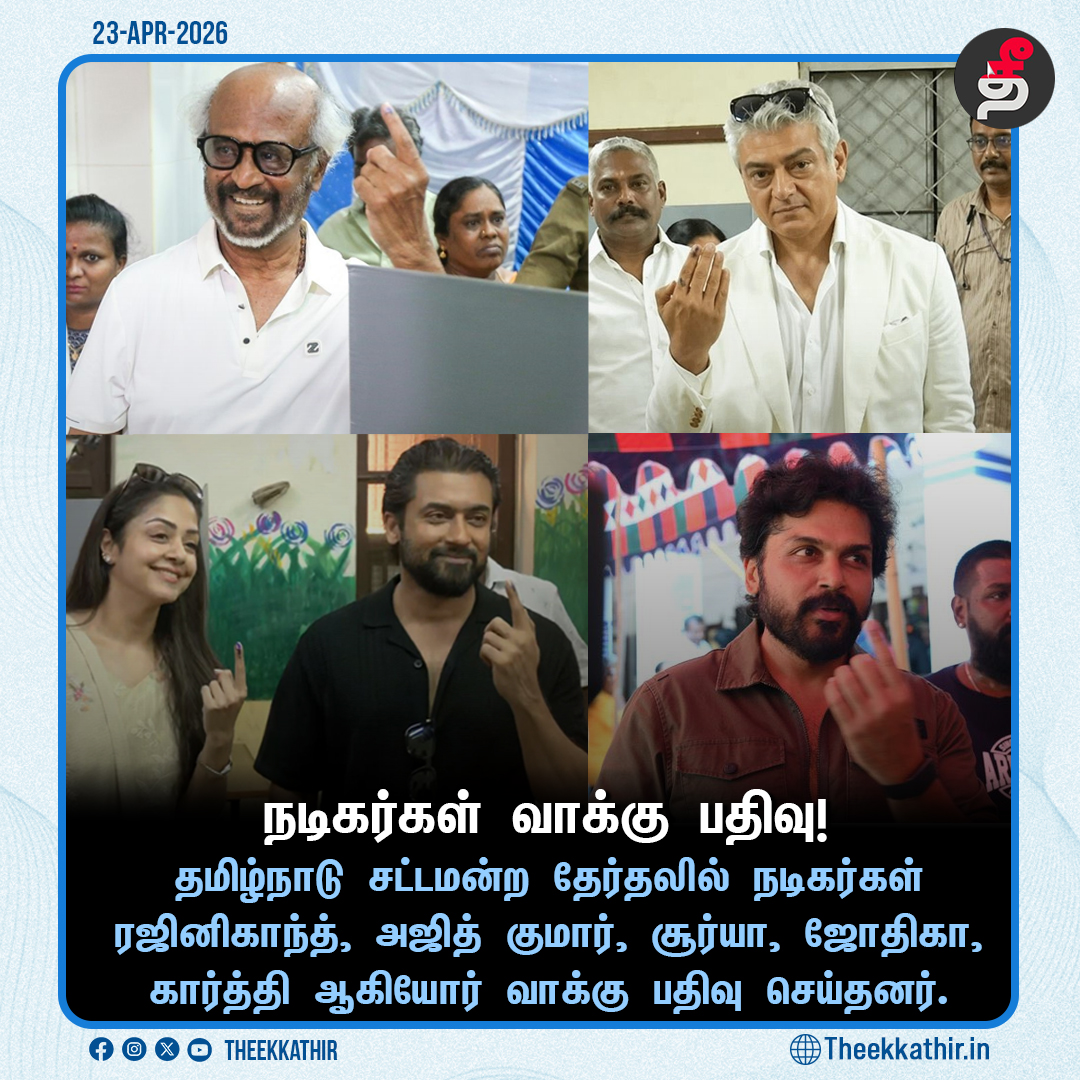 Theekkathir's tweet image. வாக்கு பதிவு செய்த நடிகர்கள்!

#Theekkathir | #Actors | #TNElection2026