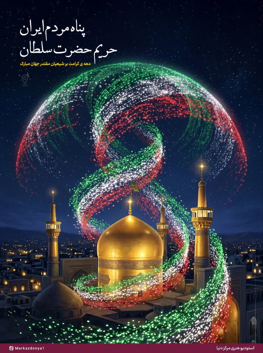 پناه مردم ایران
#ایران_امام_رضا
#باب_الرضا