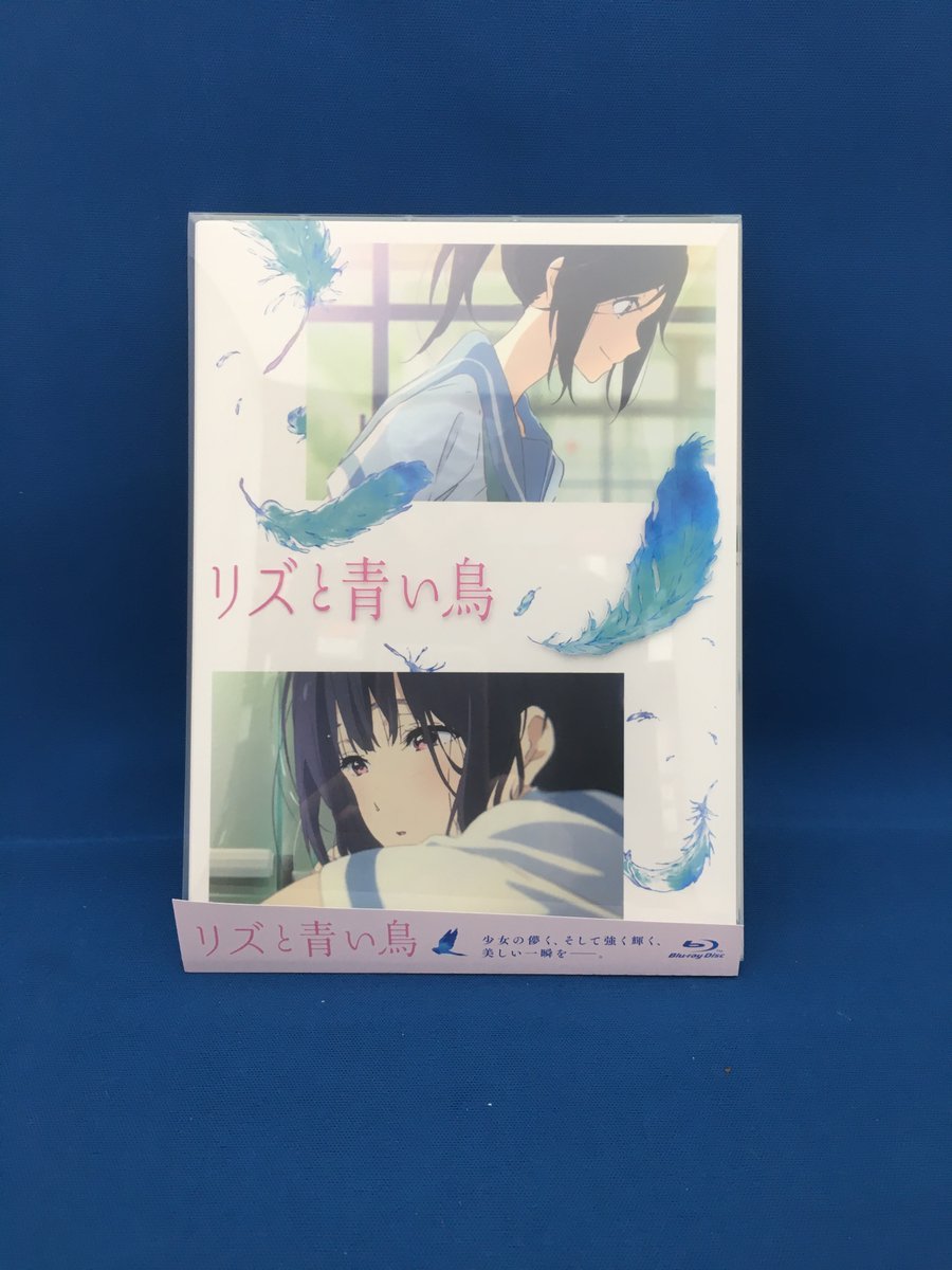 リズと青い鳥が入荷しました 響け！ユーフォニアムに登場する鎧塚