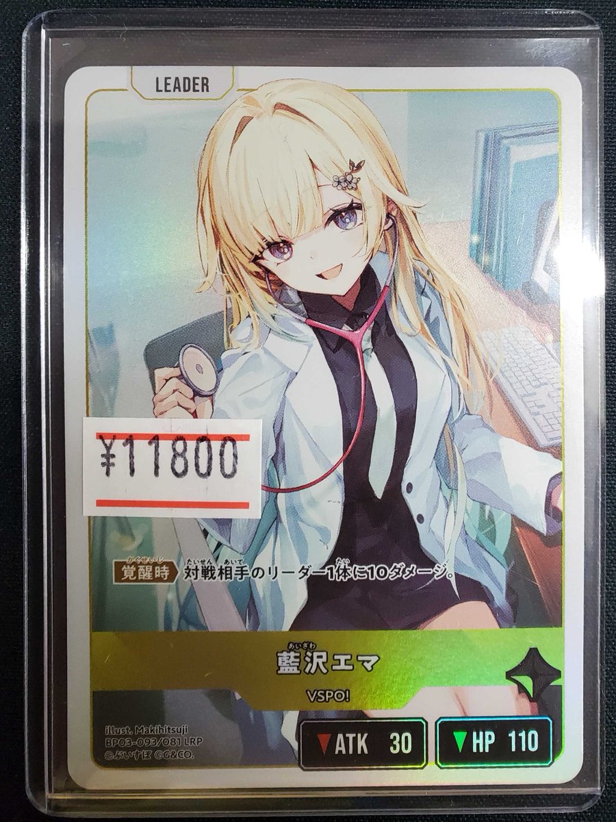 ❗入荷情報❗ BP03-093 藍沢エマ LRP 入荷しました！ 是非お買い求め