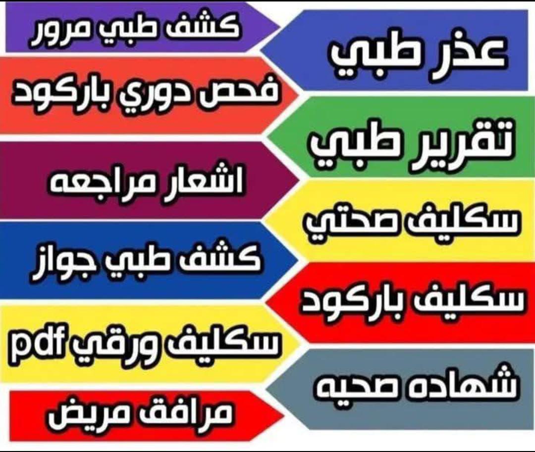 سكليف طبي معتمد tweet media