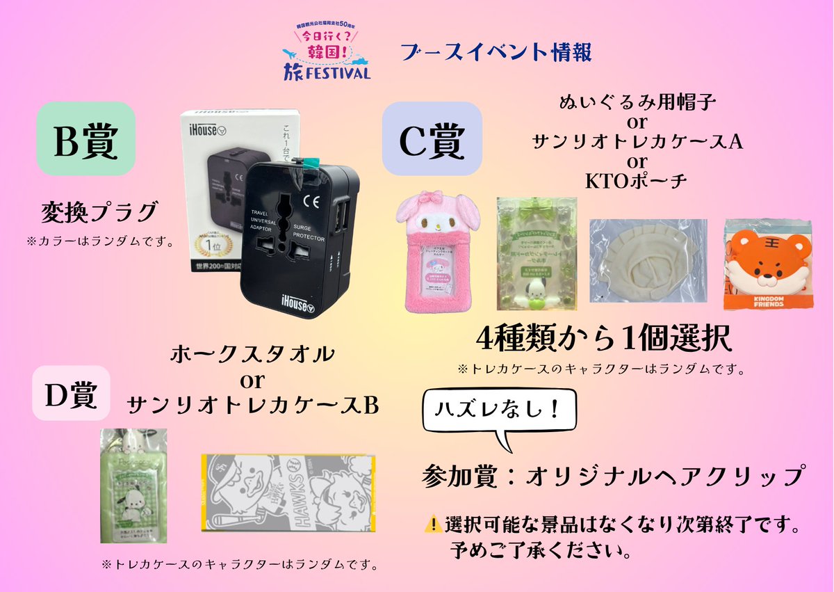 ⚠️C賞の内容が変更になりました🙇🏻