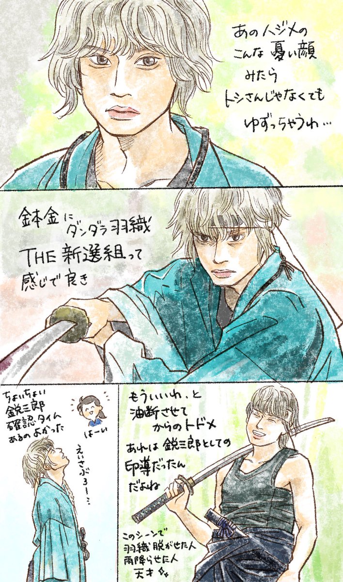 #ドラマちるらん 京都決戦篇ep4

鋭三郎と共に戦ったことが伝わる
仇討ちシーン🥹
鬼神のような怒りと圧倒的な殺陣
鋭三郎を悼む憂いと優しさの表情
見応えのある15分だった✨

これからも心は鋭三郎とともに
前を向いて進むハジメちゃんを
見届けるよ

#藤原季節 #杉野遥亮