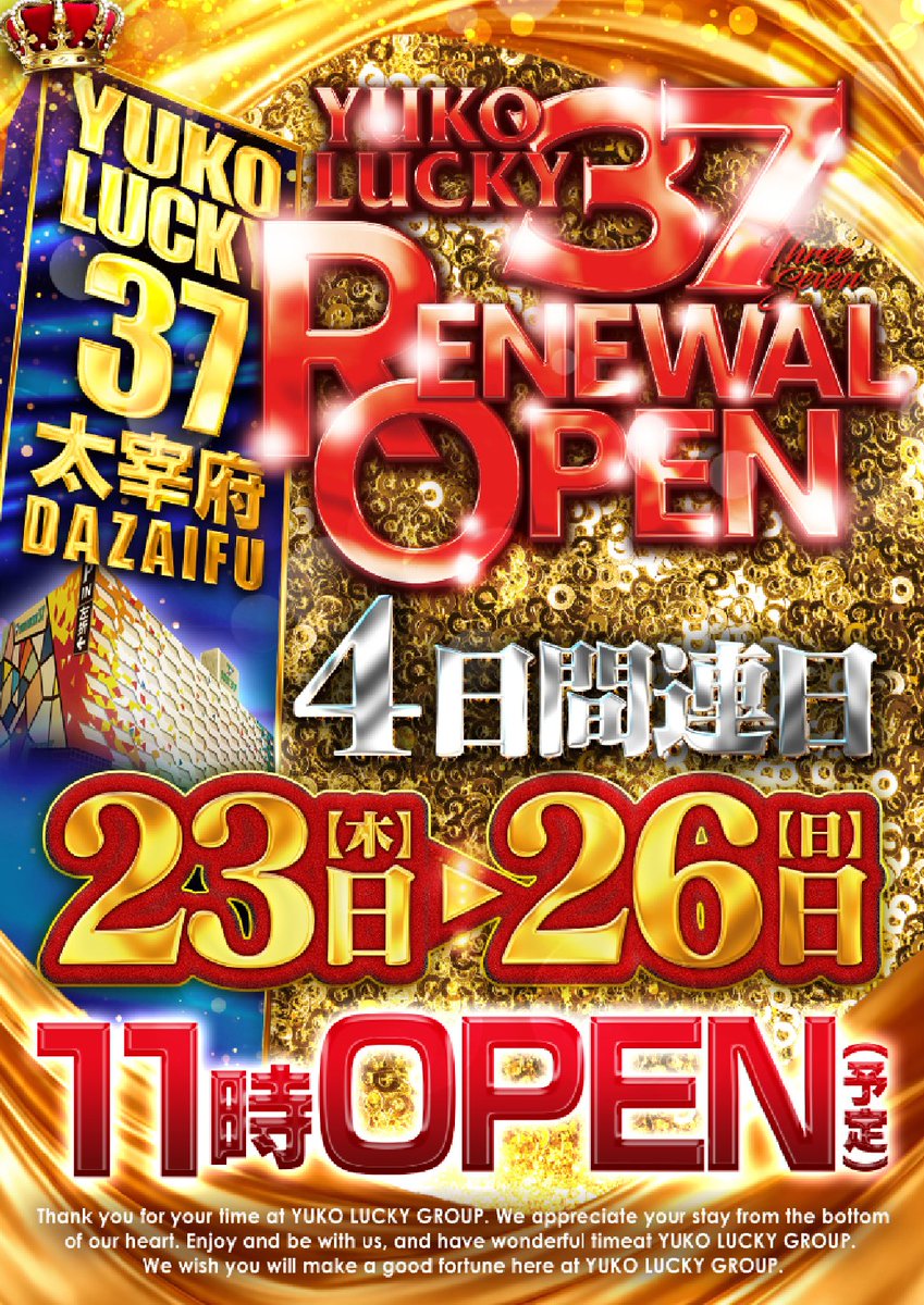 ユーコーラッキー37太宰府店 tweet media