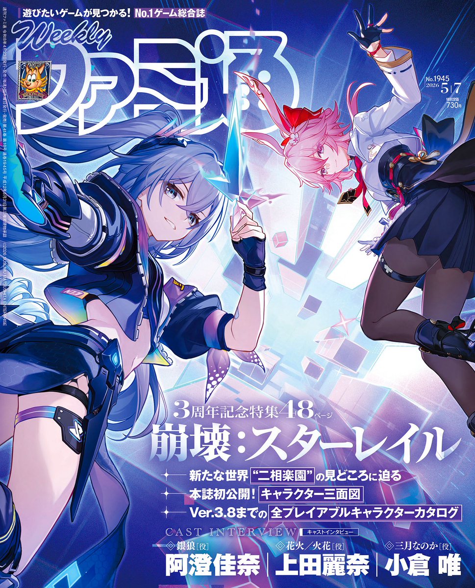 WEEKLY ファミ通 Amazon.co.jp: 週刊ファミ通 2025年7月31日号 No.1907 : 週刊ファミ通