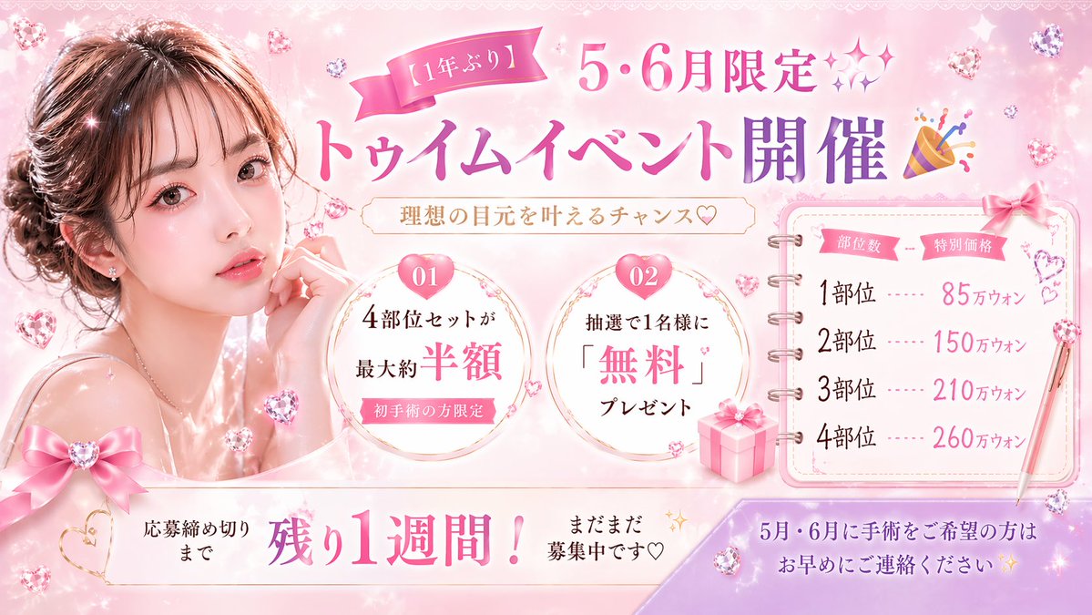 【韓国整形】ラフォーレ美容外科 tweet media