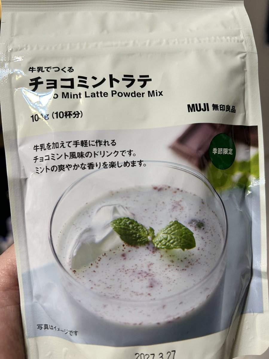 あぁ〜あ〜😅
なぜか無印に行くとお会計の時びっくりしてしまうのかな😇
チョコミントラテだってーー！
気になるよね！！！
飲みながらタリョラ見ようっと🍹