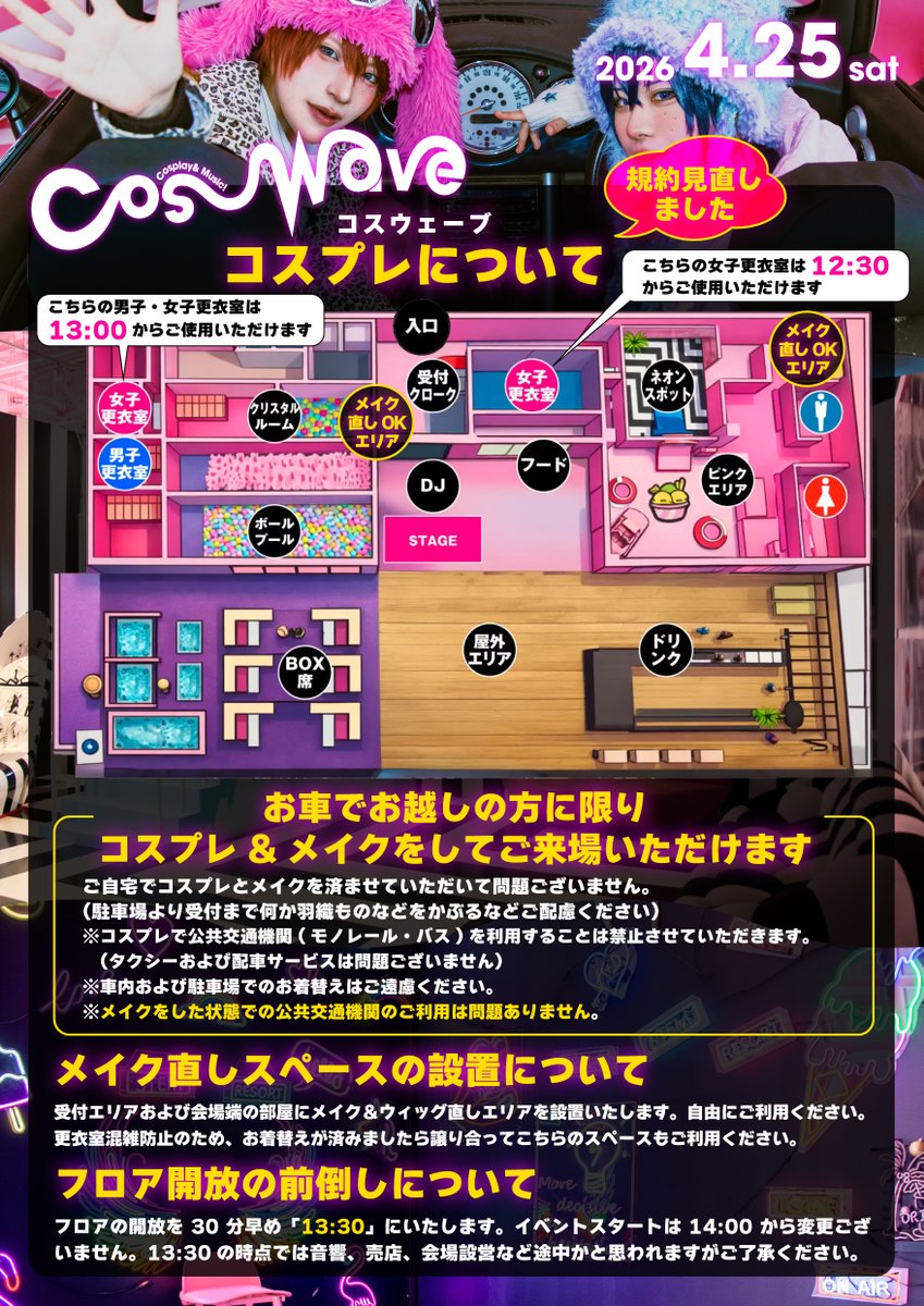 Cos-Wave 4/25（土）イーアス沖縄🌊 tweet media