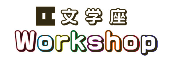 文学座 tweet media