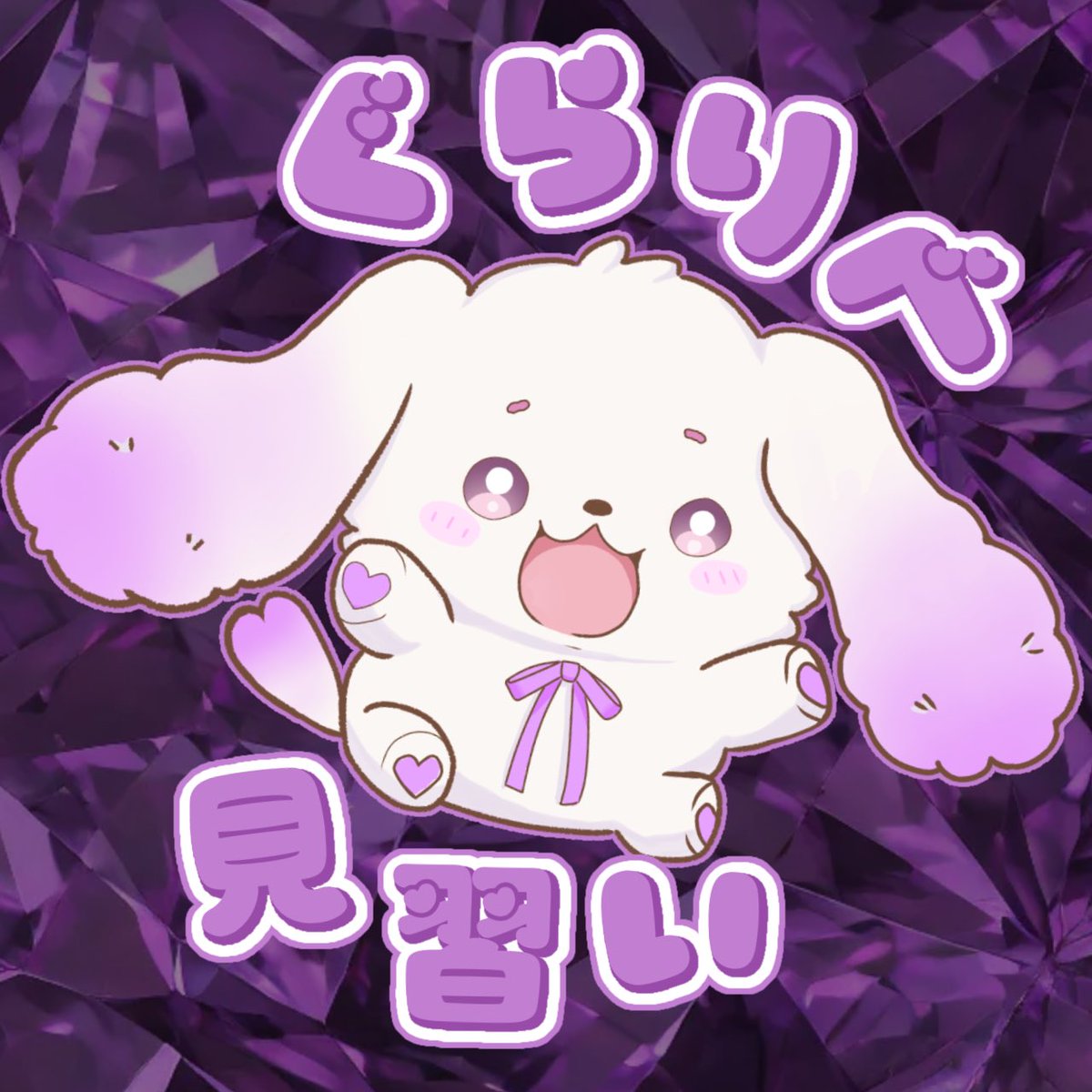 桔銀 海莉 準備中 tweet media