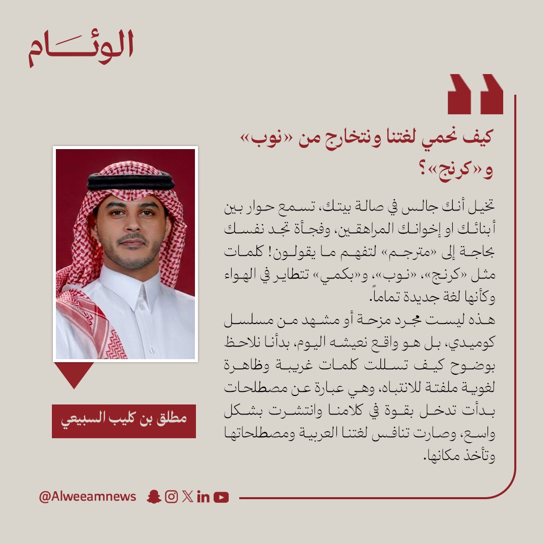 صحيفة الوئام tweet media