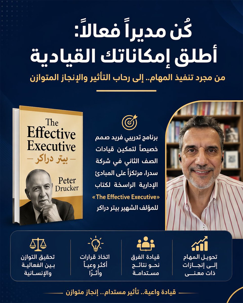 BaderZT's tweet photo. برنامج مبني على مبادئ The Effective Executive لـ Peter Drucker
لكن بأسلوب عملي يناسب واقعك اليومي

راح تتعلم:
كيف تدير وقتك بذكاء
كيف تقود فريقك لنتائج حقيقية
كيف تتحول من تنفيذ مهام… لصناعة تأثير

هذا البرنامج لك إذا كنت:
تدير فريق
أو في طريقك للإدارة
أو تبغى ترتقي بأسلوب قيادتك