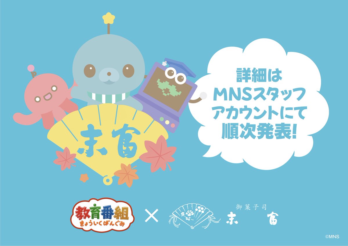 MNSスタッフ tweet media