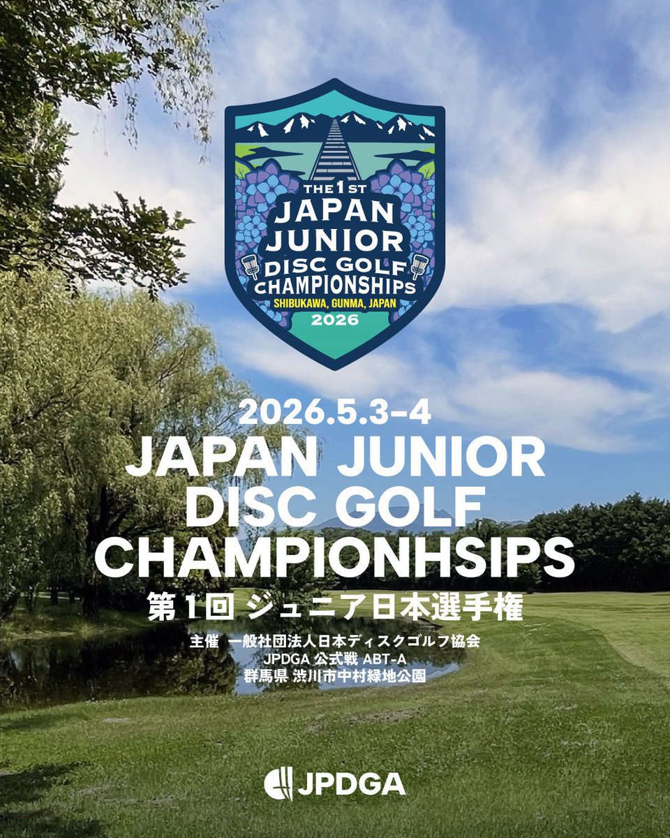 5月3日、4日に群馬県渋川市で開催される第1回ディスクゴルフジュニア日本選手権および、第1回渋川オープンのエントリーは明日4月24日(金)までとなります。皆様のエントリー、お待ちしております！

ℹ️渋川オープン情報
・両日1DAY部門があります