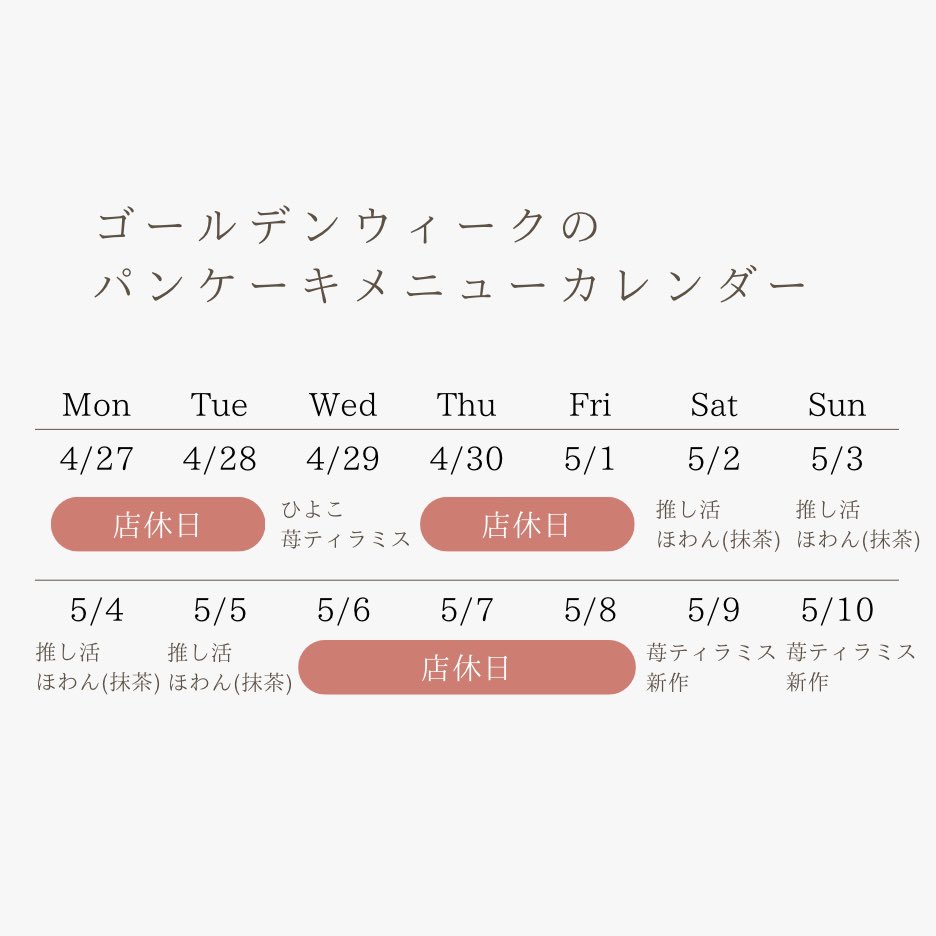 ほわん【pancake cafe】 tweet media
