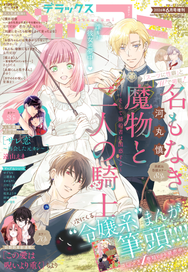 ///お知らせ///

本日4/23発売のデラコミ6月号にて
“Pinkが気になって仕方ない”が掲載されております🌟

奇抜な男の子とボーイッシュな女の子のお話📖
たくさんの方に楽しんでいただけると嬉しいです☺️✨

よろしくお願いします🌿

＃デラコミ