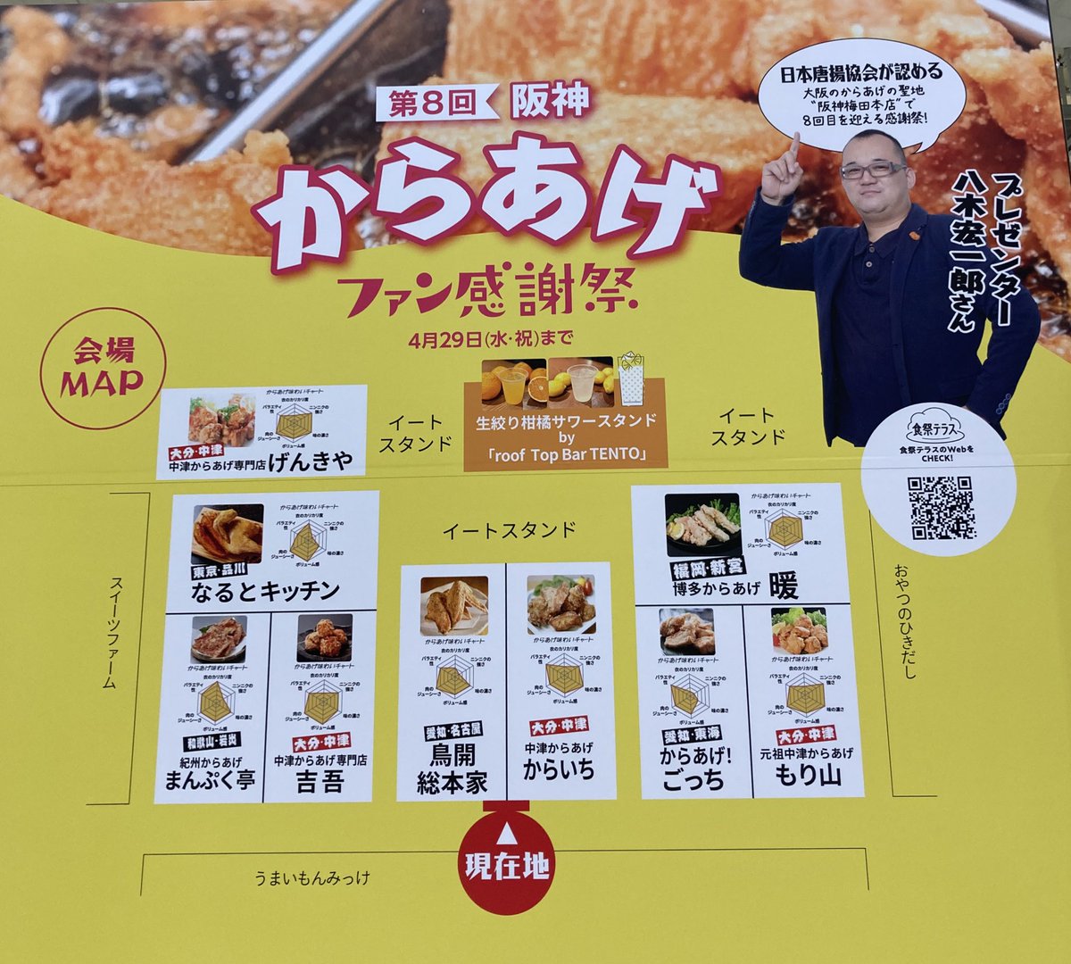 阪神百貨店　1階【食祭テラス】公式 tweet media