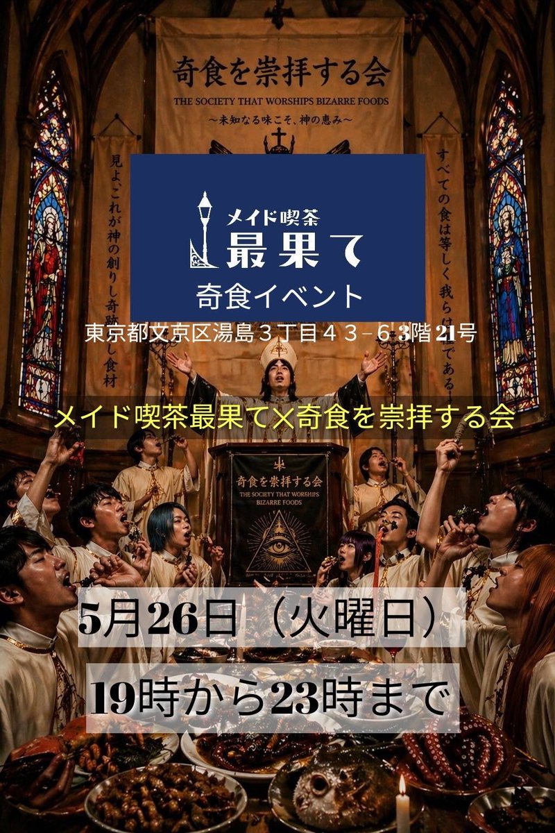 メイド喫茶 最果て tweet media