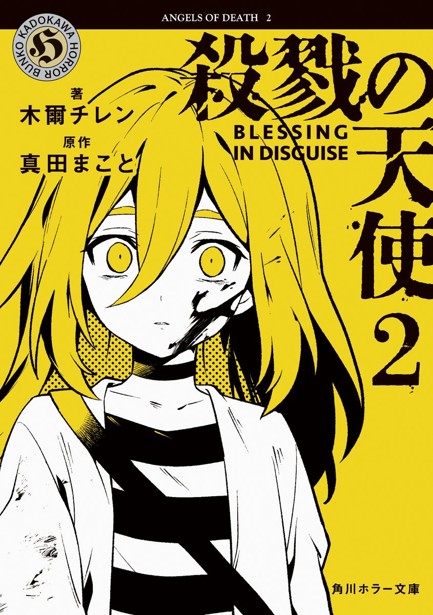 殺戮の天使🪽公式アカウント tweet media