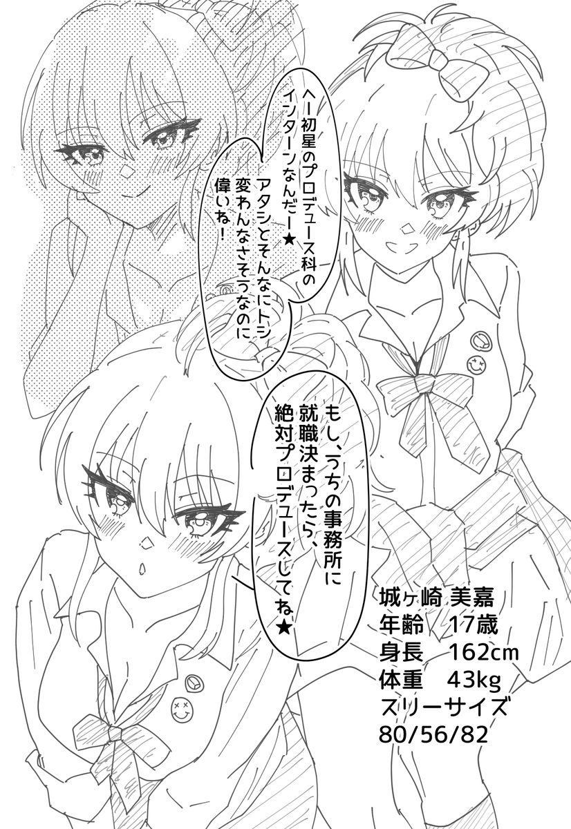 初星の職業実習先での出会い…という概念、あってもいいと思うんですがどうなんでしょう…

#デレマス版深夜の真剣お絵かき60分1本勝負

お題・城ヶ崎 美嘉、年齢17歳、身長162cm、体重43kg、スリーサイズ80/56/82 