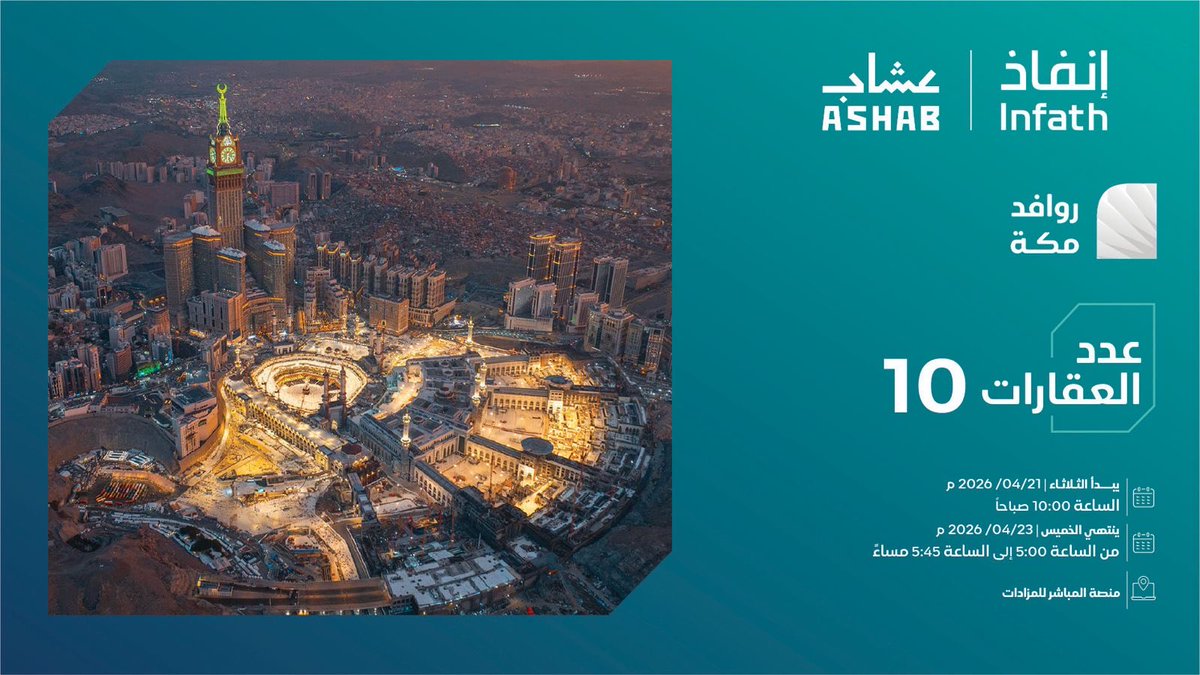 عشاب العقارية tweet media