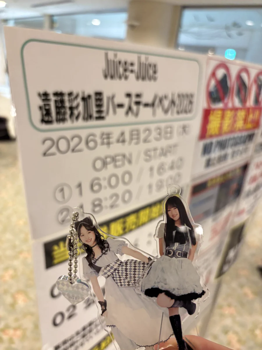 Juice=Juice 遠藤彩加里のバースデーイベント2026がタワーホール船堀で開催