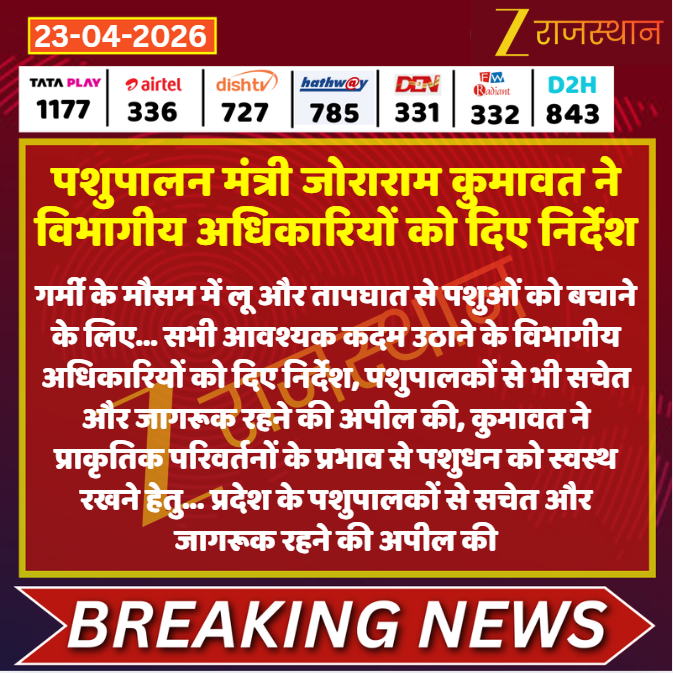 zeerajasthan_'s tweet image. #Jaipur: पशुपालन मंत्री जोराराम कुमावत ने विभागीय अधिकारियों को दिए निर्देश

@kashiram_journo #LatestNews #RajasthanNews #RajasthanWithZee