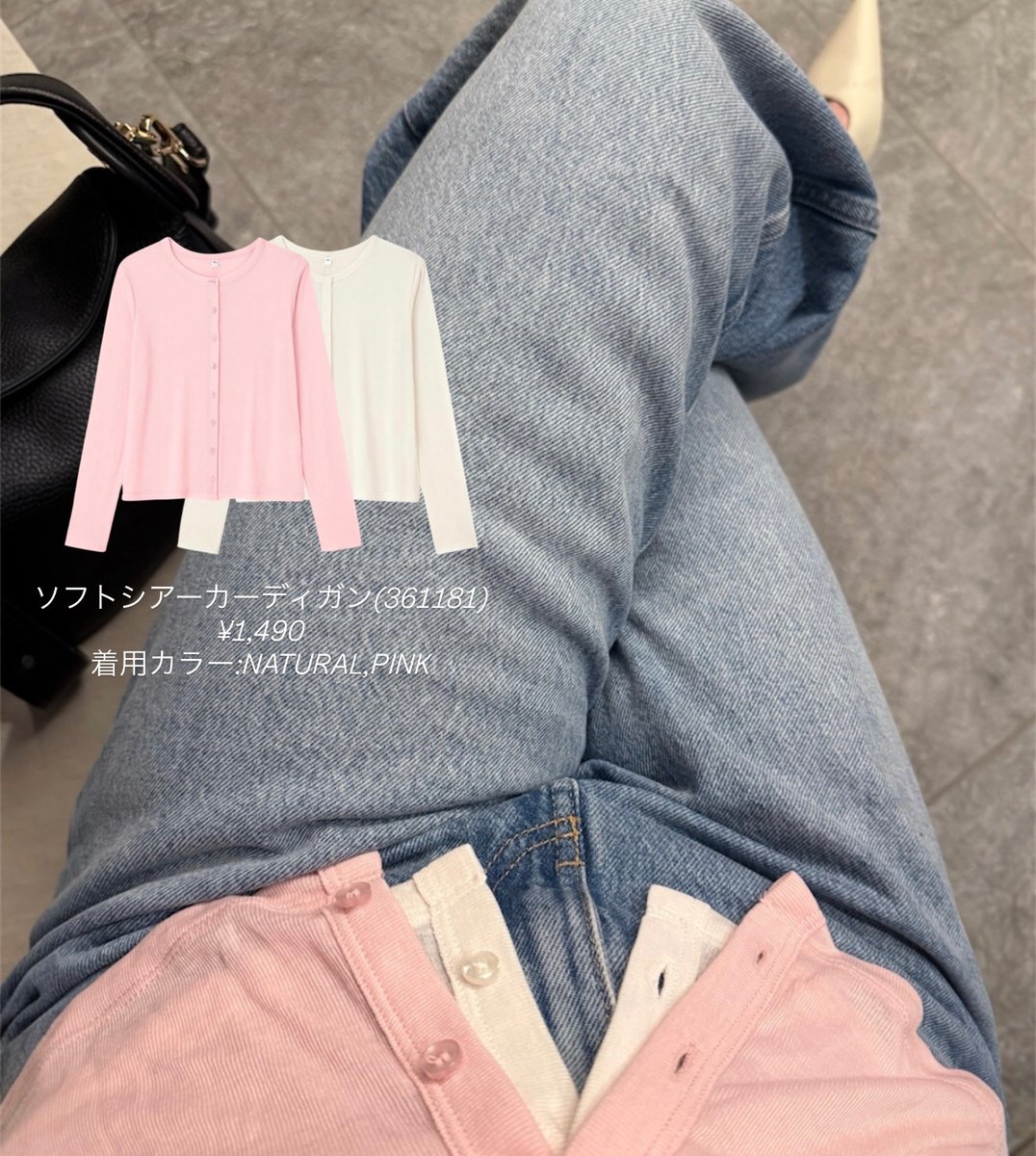 lisafeeb_uru's tweet image. GUのシアートップスがカラバリ豊富で組み合わせを考えるのが楽しい〜！この日はピンク×ナチュラルで桜カラーに🌸2枚目のグレー×ナチュラルもかわいいのです。上下のボタンを2つ開けて着ると抜け感が出てすっきり見えするのでおすすめ🤍 #PR #GU