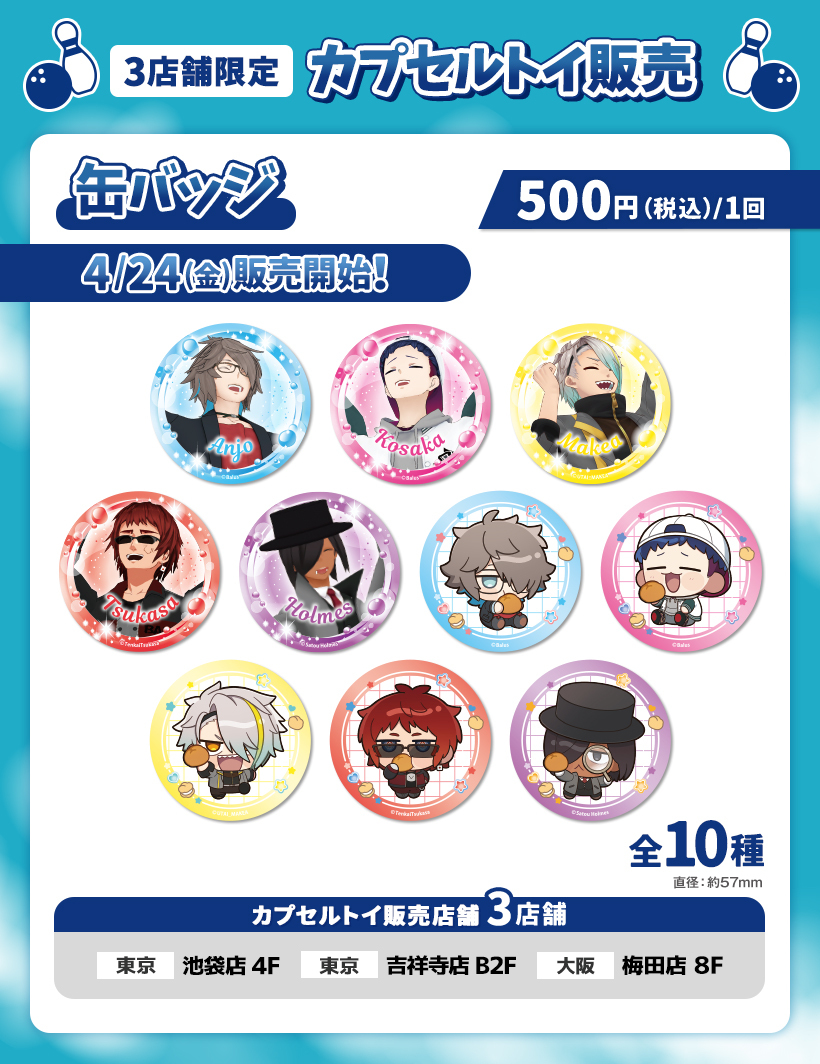 ／
✨新グッズ登場✨
#メイトなラウンドワン
feat. MonsterZ MATE＆歌衣メイカ＆天開司＆佐藤ホームズ 
＼

🌈アクリルマスコット
🌈グリッターステッカー
🌈缶バッジ ※カプセルトイ

▼販売店舗
吉祥寺店、池袋店、梅田店

👇明日＜4/24(金)10時から＞販売開始
round1.co.jp/collaboration/…