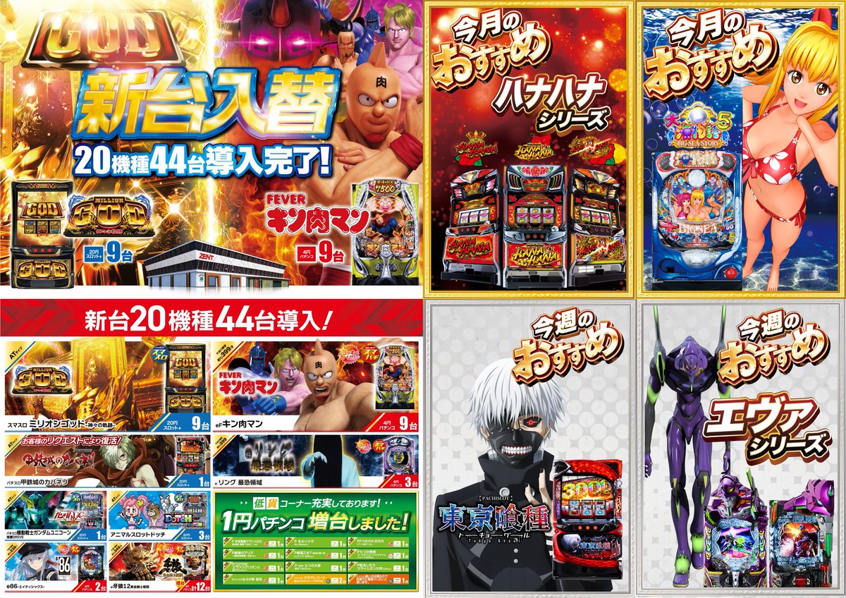 4月24日（金）あさ9時OPEN ✨新台20機種44台導入完了✨ スマ