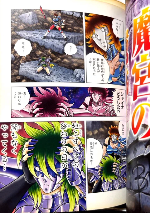 シャイナ、どうした⁉️
お……終わりがくる……
間もなくこの世の終わりが来る。墓場から死者が甦り、全世界に不幸を撒き散らすであろう。暗黒大将軍は襲い掛かり、全世界の都市を破壊するであろう。それに立ち向かえるのはただ1つ、鉄の城、マジンガーZだ‼️
……聖闘士じゃないのか…… 