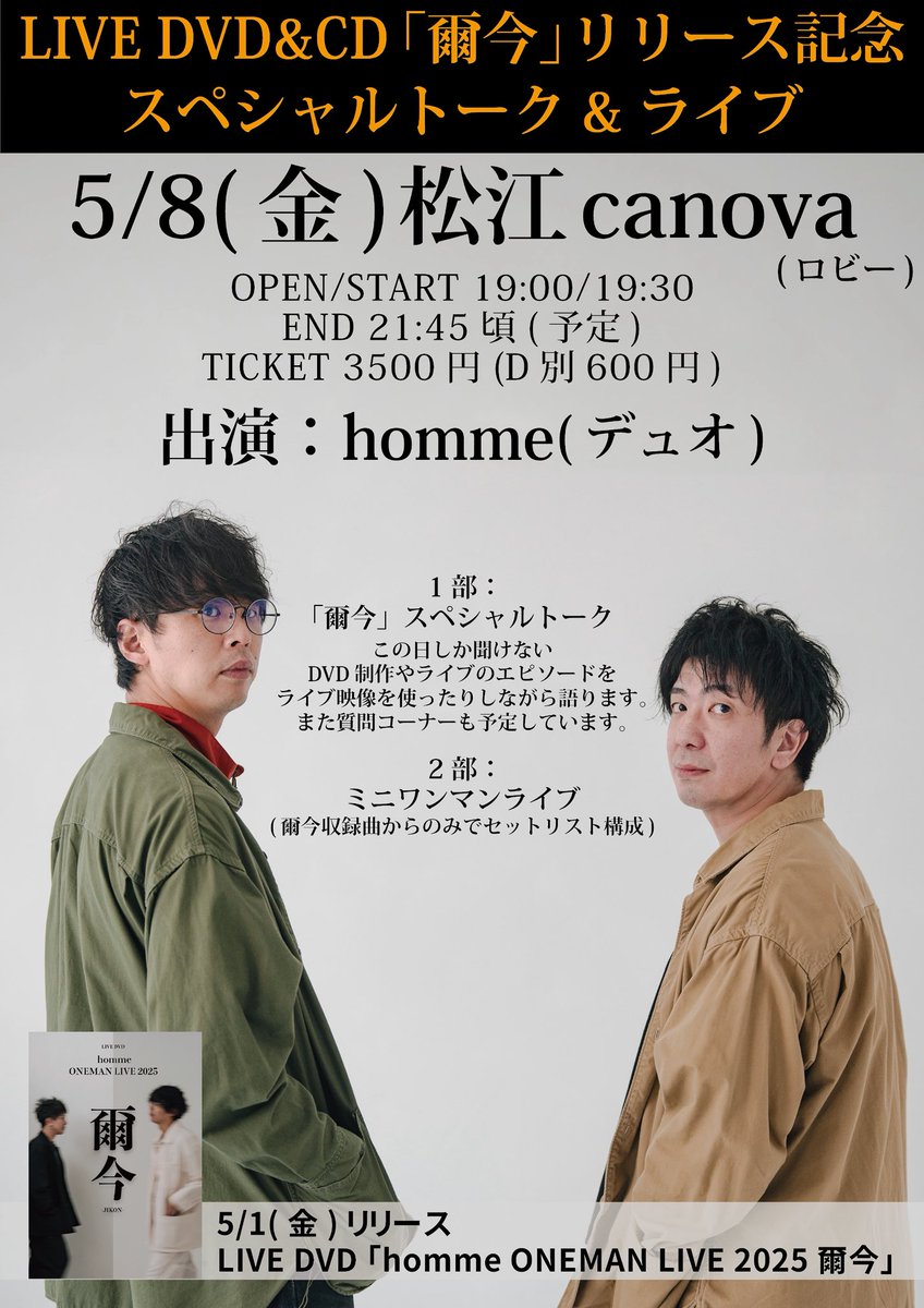 RT @homme_official: 【新着お知らせ③】 DVD&CDリリースを記念した