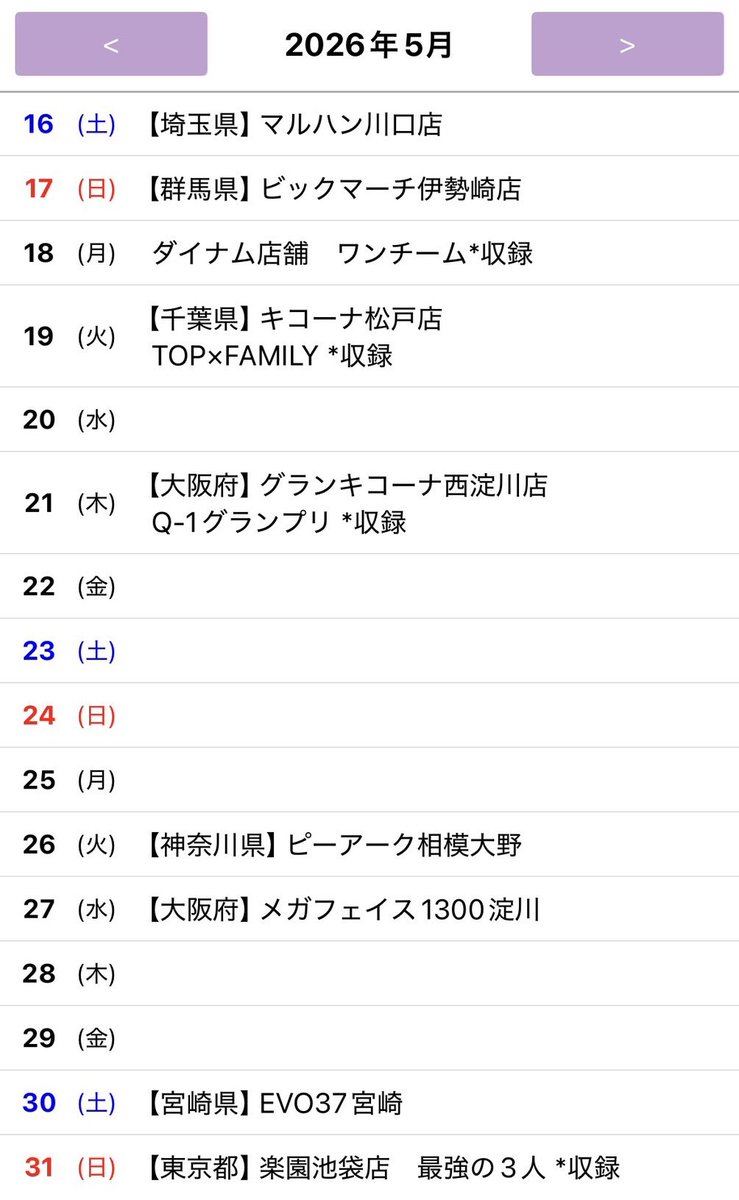 5月のスケジュールです🎶
よろしくお願いします^ ^

PR

ちなみに、5/23.24はデザインフェスタ2026に参加予定なのでそちらもぜひ遊びにきてくださいねぇ^._.^