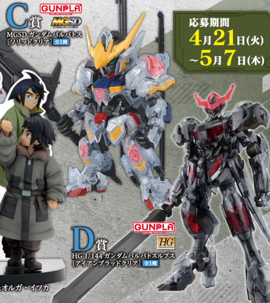 一番くじ 機動戦士ガンダム 鉄血のオルフェンズ C賞 ガンダム】一番くじ『鉄血のオルフェンズ』が本日（4/25）発売