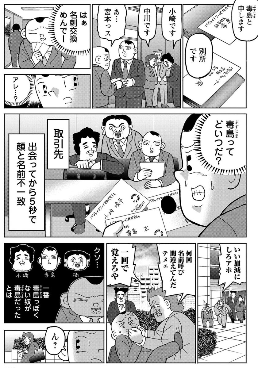 漫画「出会って5秒で顔と名前不一致」1/2

#明日クビになりそう 