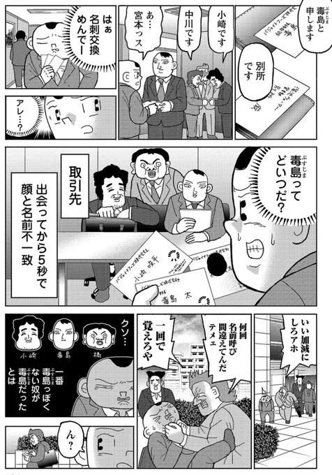 漫画「出会って5秒で顔と名前不一致」1/2

#明日クビになりそう 
