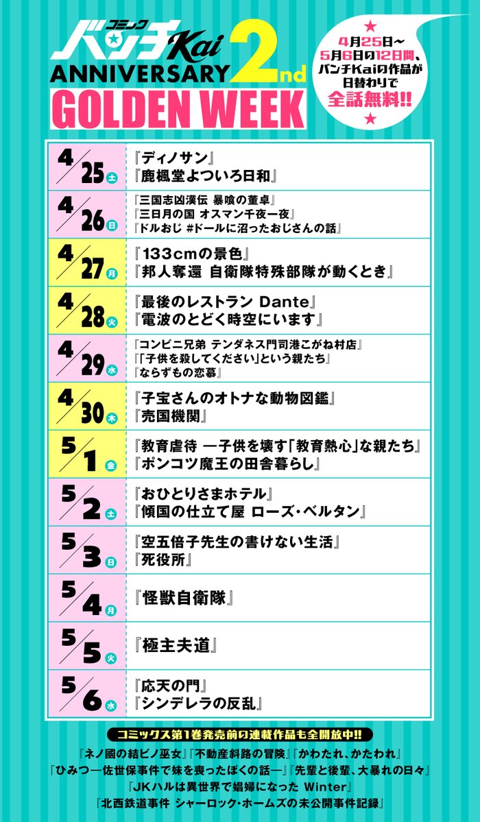 コミックバンチKai編集部 tweet media