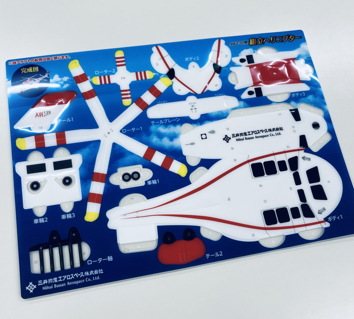 tohoair_info's tweet image. AW139型のペーパークラフトを作成しました🚁🛠️
とても楽しかったです！！

実はこれ…メインローターとテールローターが回ります！！

#aw139
#leonardo 
#ヘリコプター
#東邦航空 

※4枚目のテールローターが回る動画について、正しくは半時計回りです。