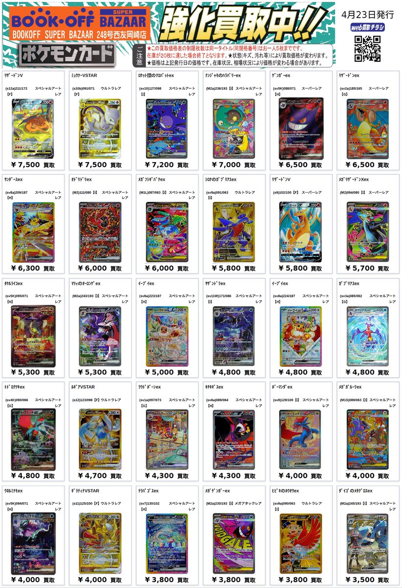 ポケカ高レアポケモン買取表 その2 ゲンガーex SR6,500 リザードンex
