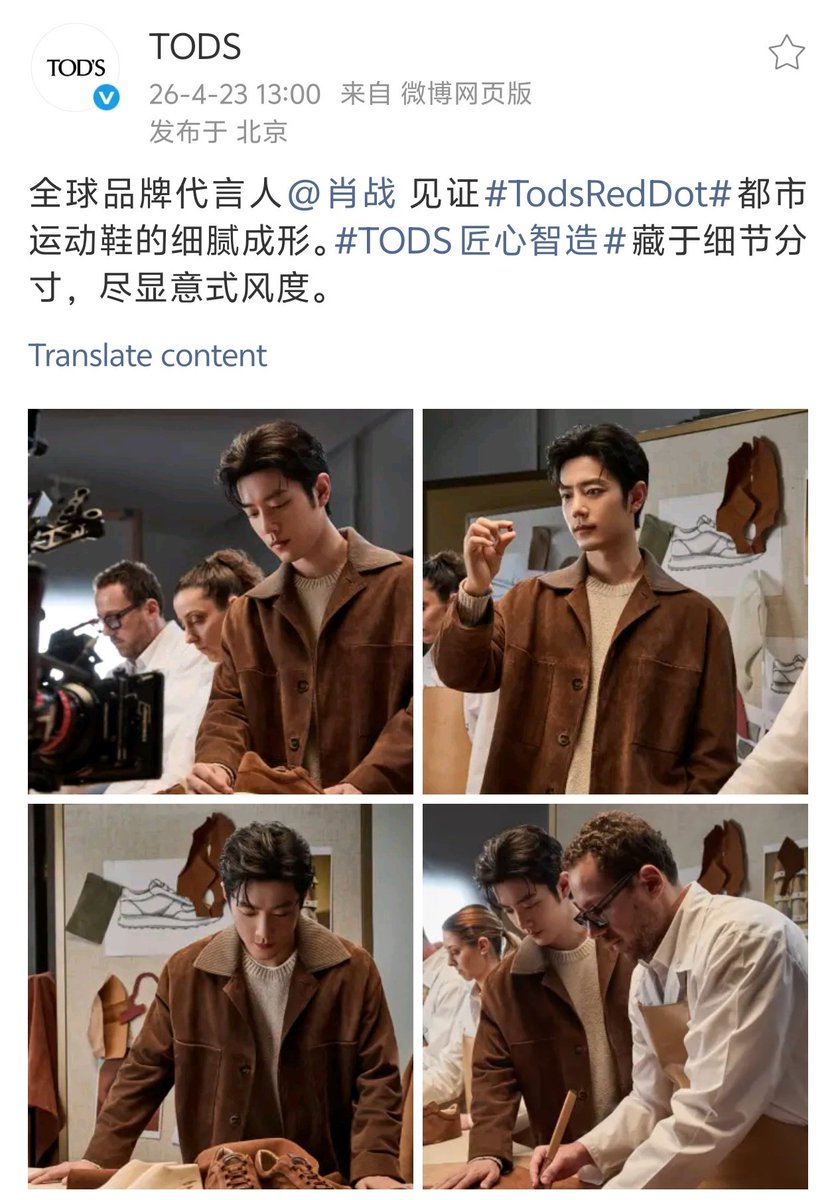 XiaoZhan_OFC's tweet image. 【260423 Photos】

#XiaoZhan1005NewsPort
#XiaoZhan #肖战

TOD'S Weibo updated:

Join TOD'S global brand ambassador Xiao Zhan to witness the refined craftsmanship behind the creation of TOD'S red dot urban sneakers.