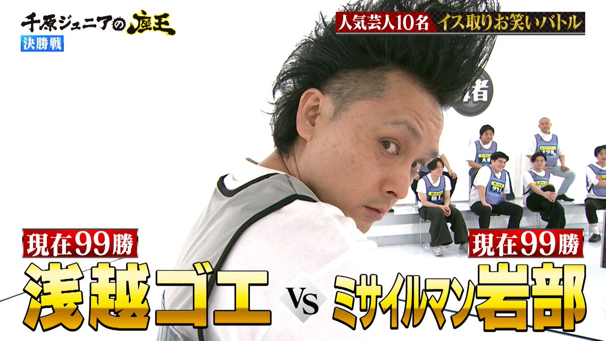 ktv_zaou's tweet photo. 決勝戦は［台本でも書かれへん展開］

#ミサイルマン 岩部【99勝】
                 vs
#ザ・プラン9 浅越ゴエ【99勝】

共に100勝&amp;金ビブスを賭けた対戦で、
武将様とゴエ爺が袂を分かつ…
https://t.co/b3PboFhBqM https://t.co/niBVt1ocrq