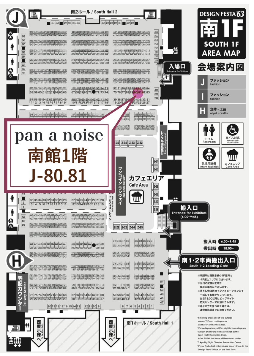 pan-a-noise@デザフェス南1階J-80 tweet media