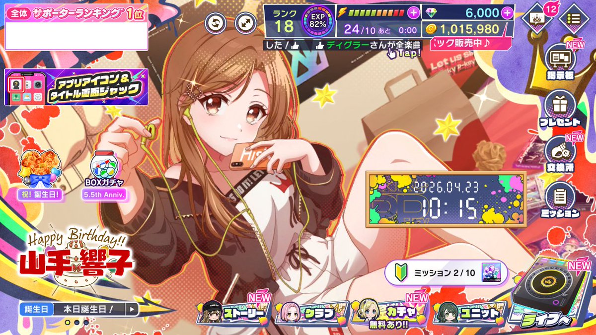 🎉4月27日 Happy Birthday 響子🎂 本日限定で NV[Navigation:With]山手