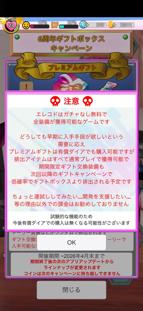 課金するなって言ってくるゲーム笑うww

#エレクトリアコード