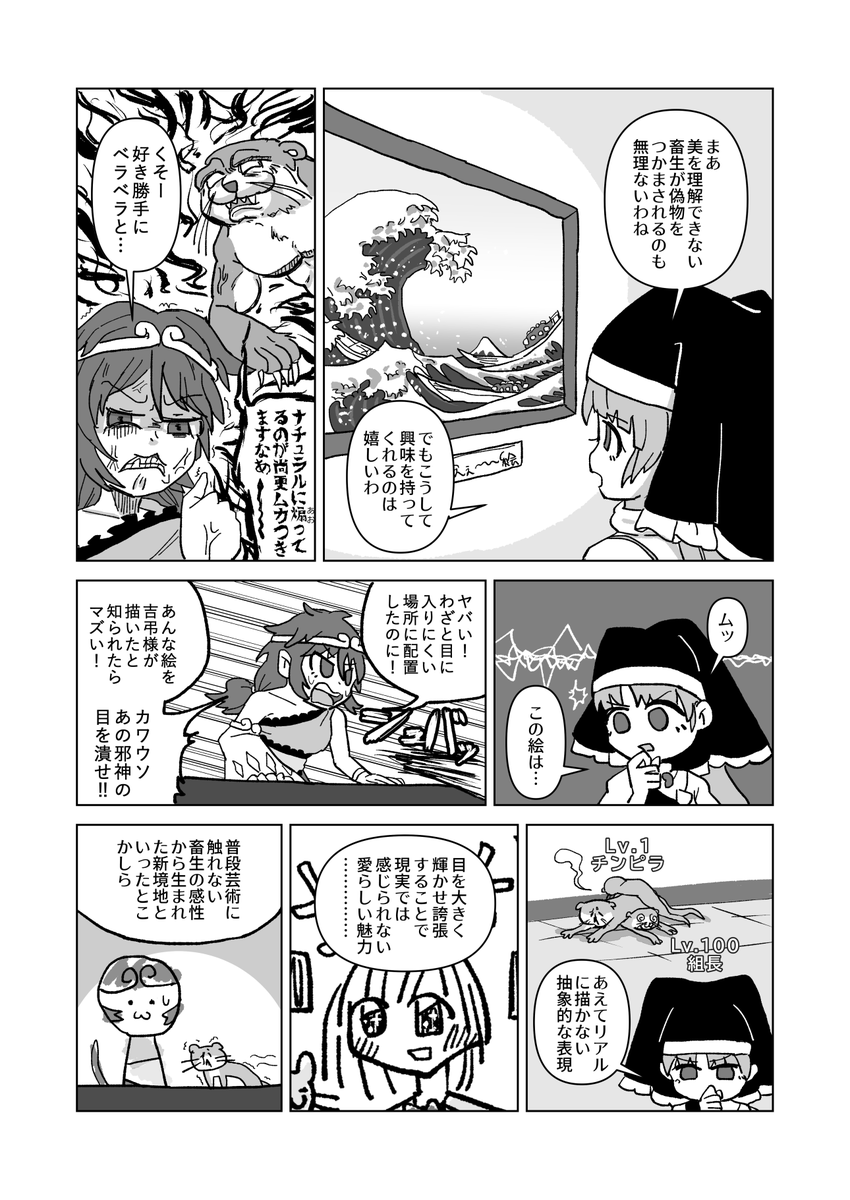 八千慧が美術展を開く話(2/3) 